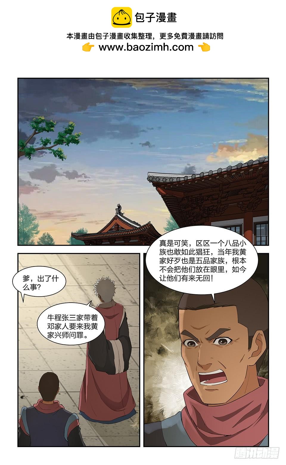 一劍定乾坤 - 一百一十四 鄧家來人（三） - 2