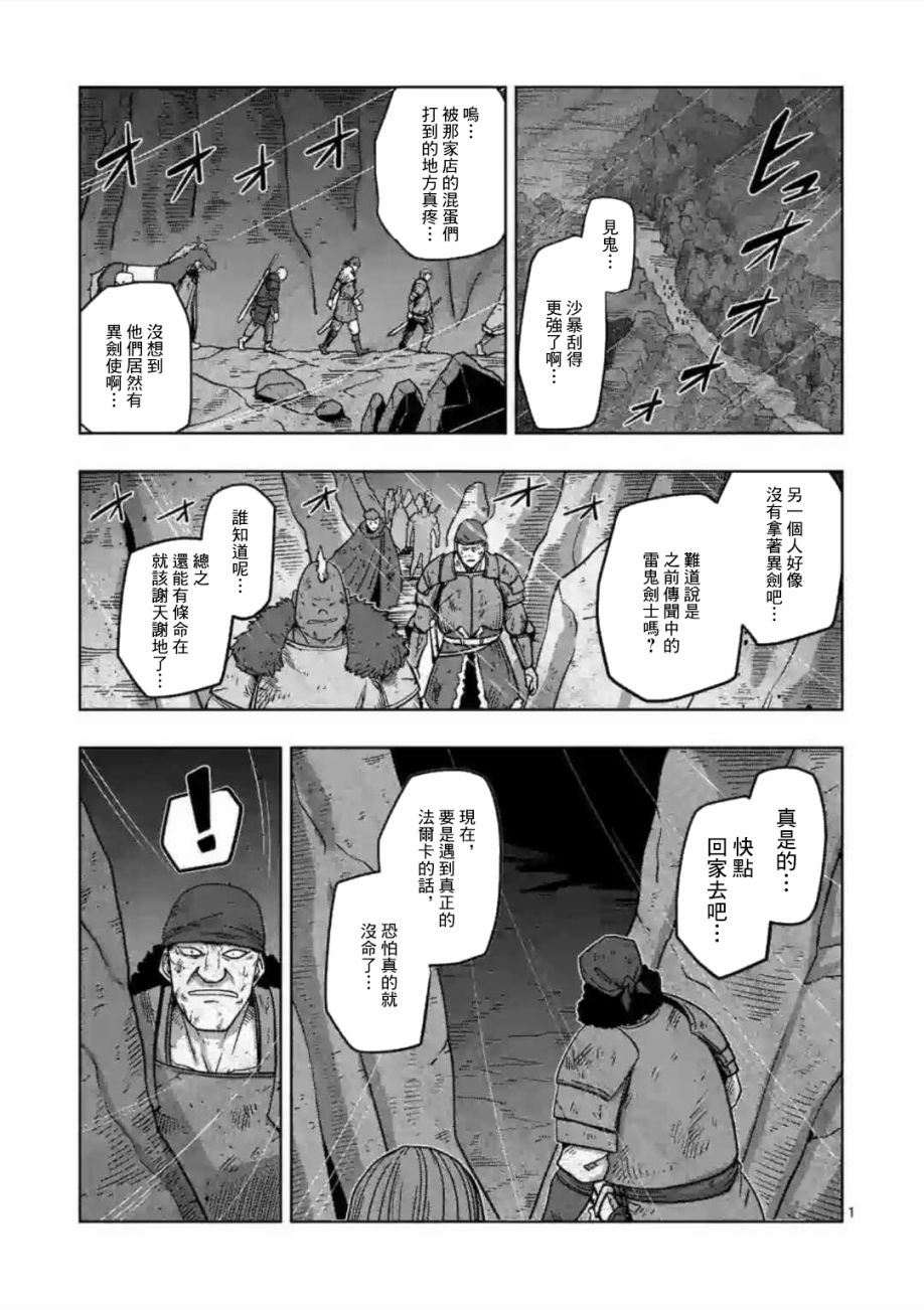 異劍戰記V?lundio - 第13話 ① - 1