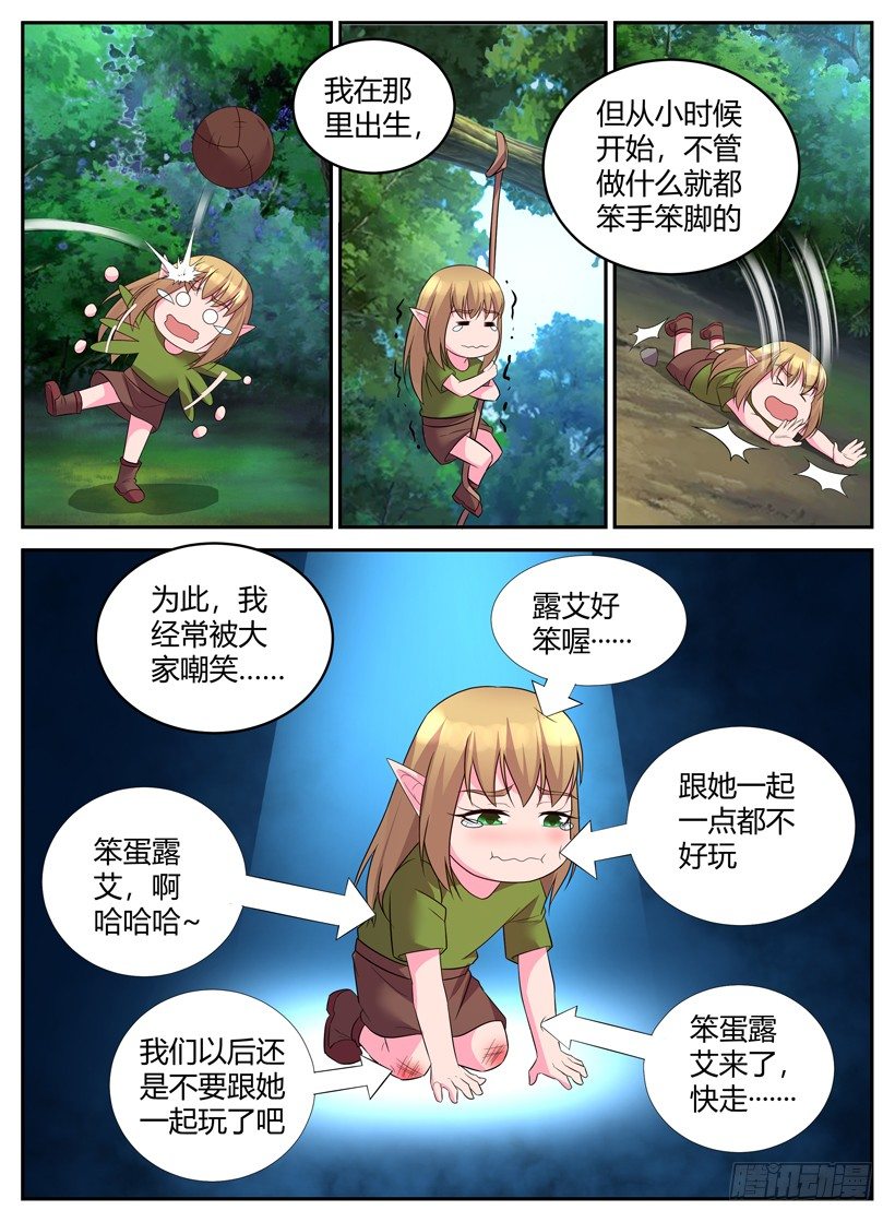 異界行商法則 - 第三十八回 家族的枷鎖 - 2