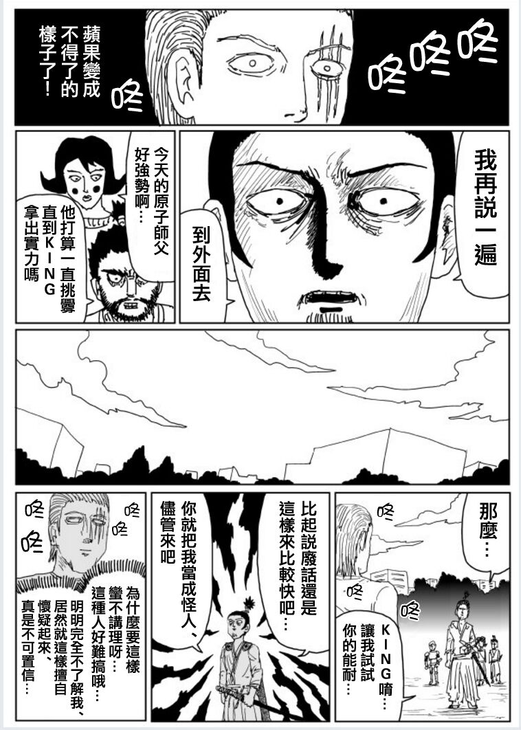 一擊男ONE原作版 - 第109.4話 - 1