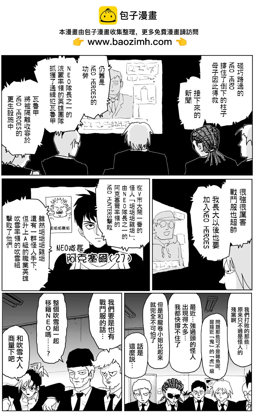 一擊男ONE原作版 - 第134話 - 2