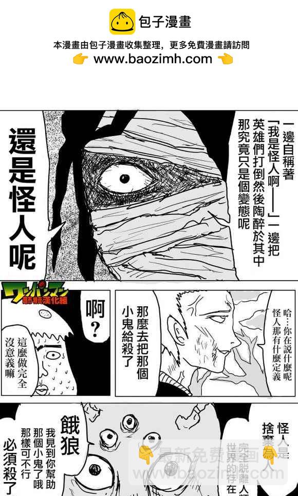一擊男ONE原作版 - 第56話 - 2