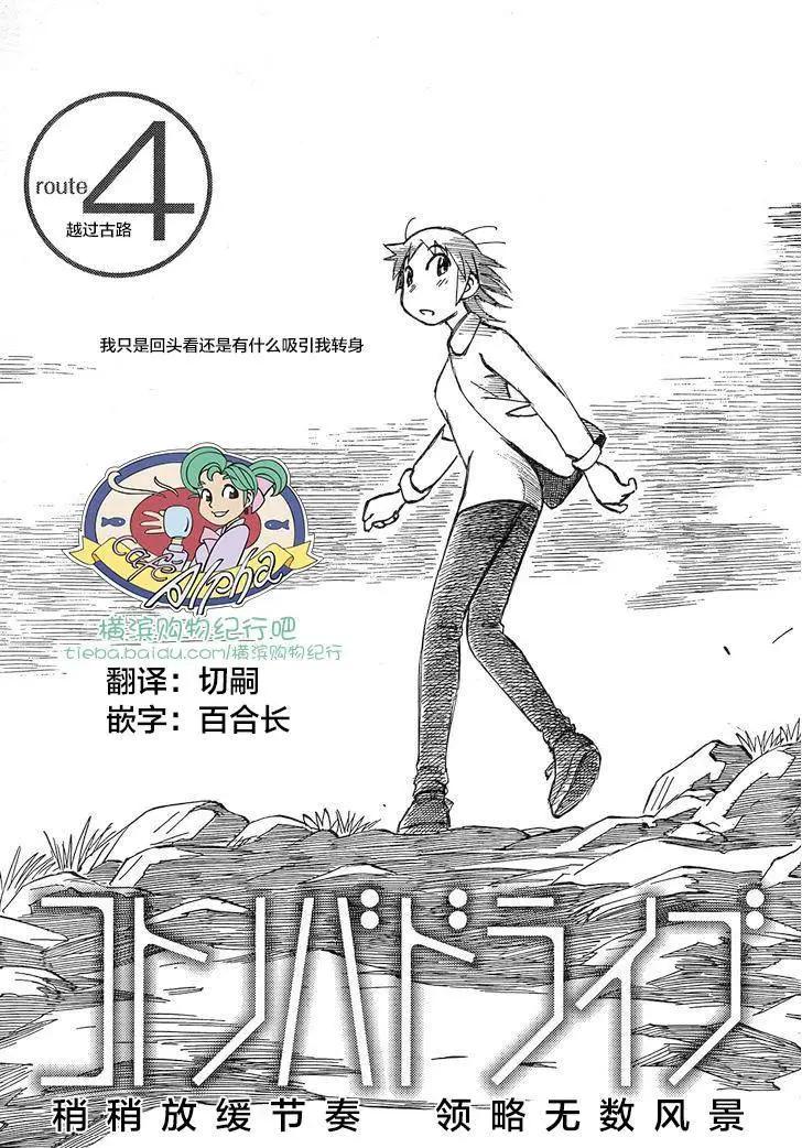 異景紀行 - 第04回 - 1