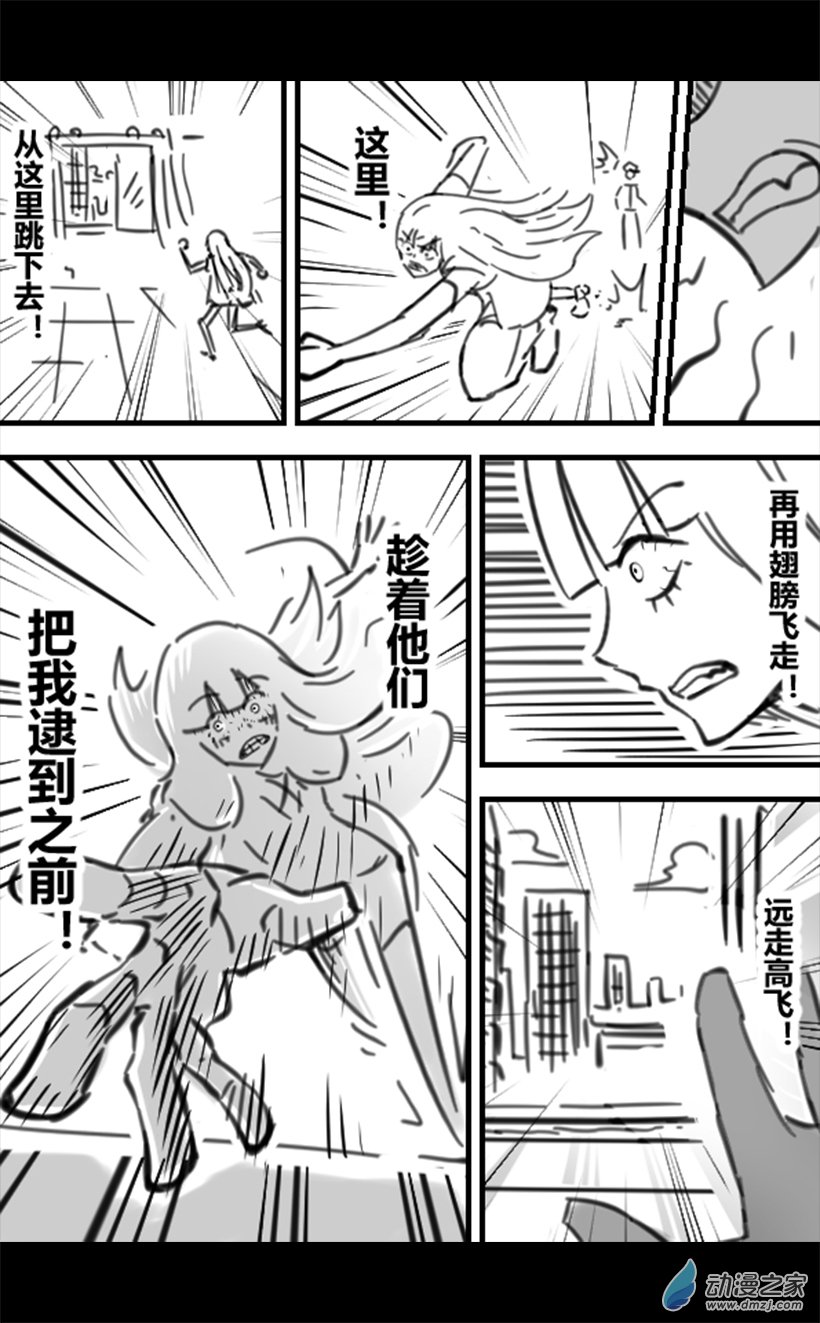 一覺醒來，我變成魅魔了 - 第34話 - 2