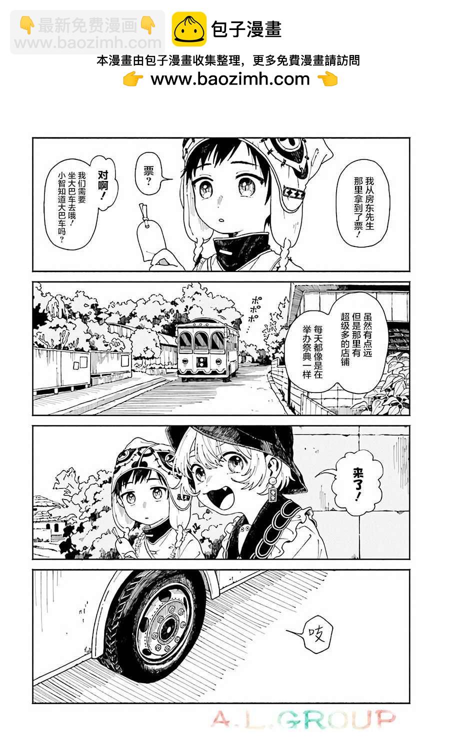 異刻見聞錄 - 第3.1話 - 2