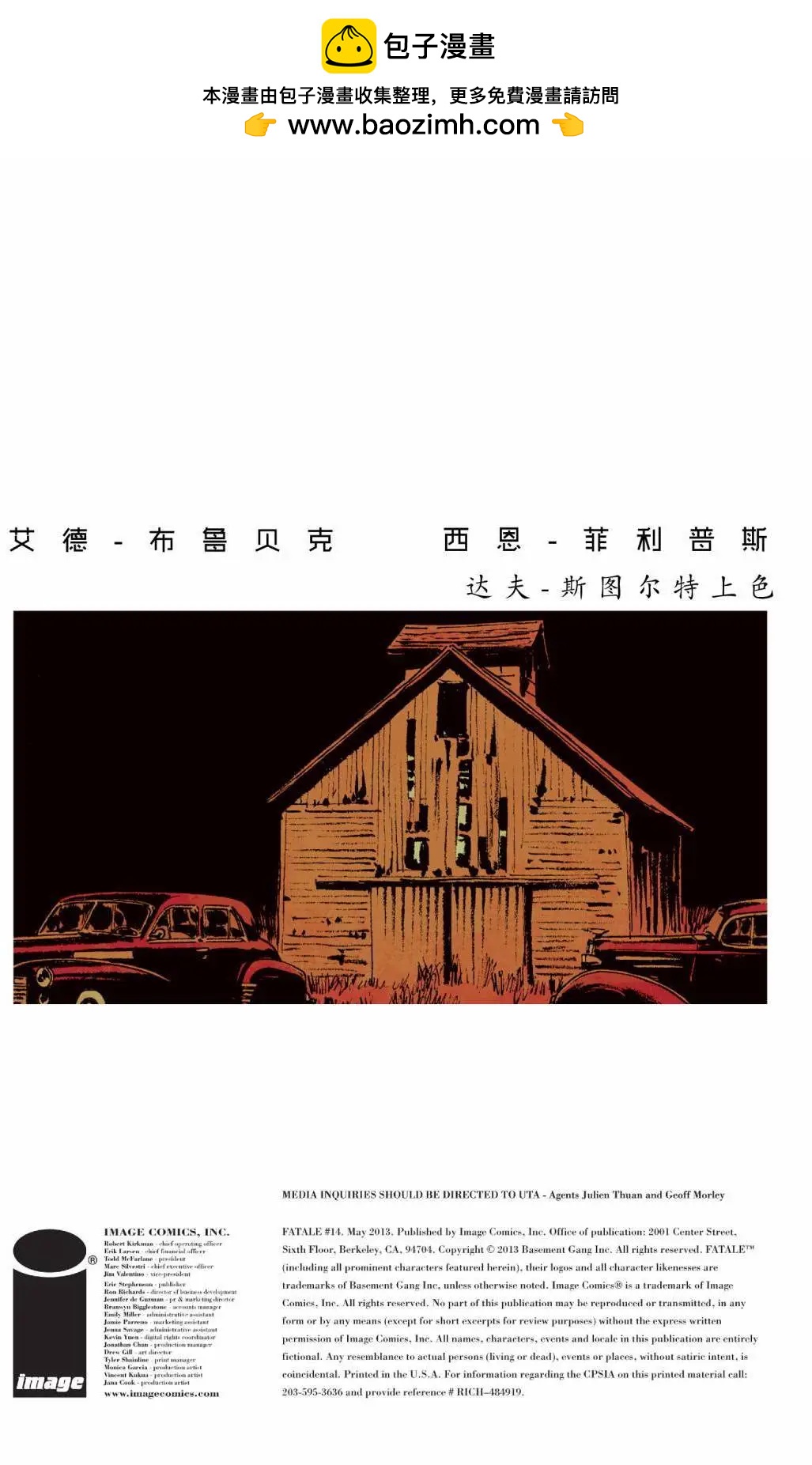 意亂情迷 - 第14卷 - 2