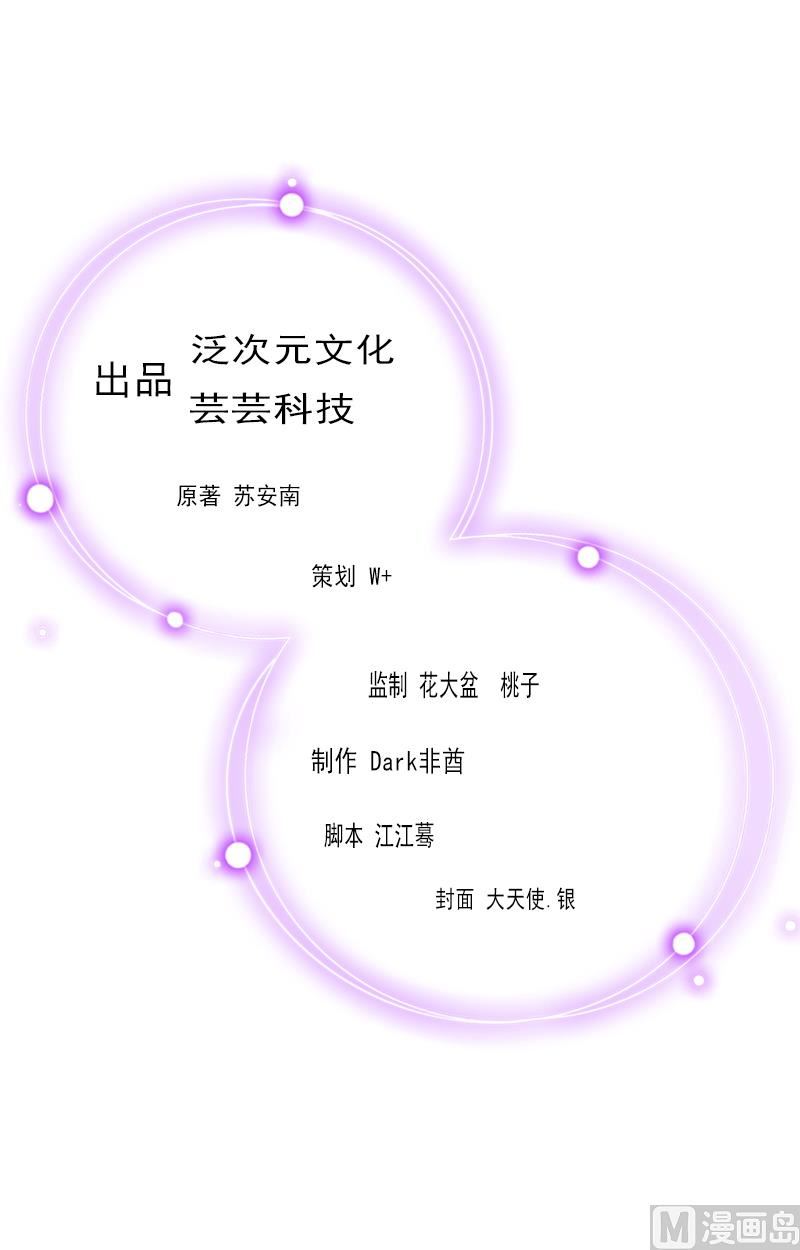 億萬囚婚：BOSS大人請深愛 - 第16話 二寶生病了？ - 2