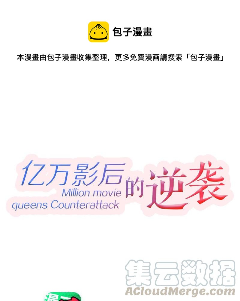 億萬影后的逆襲 - 第181話 何林失蹤？(1/2) - 1