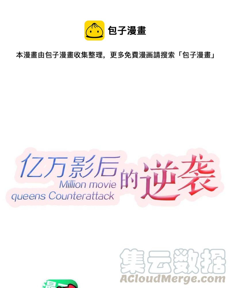 億萬影后的逆襲 - 第233話 讓我見蘇墨一面！(1/2) - 1