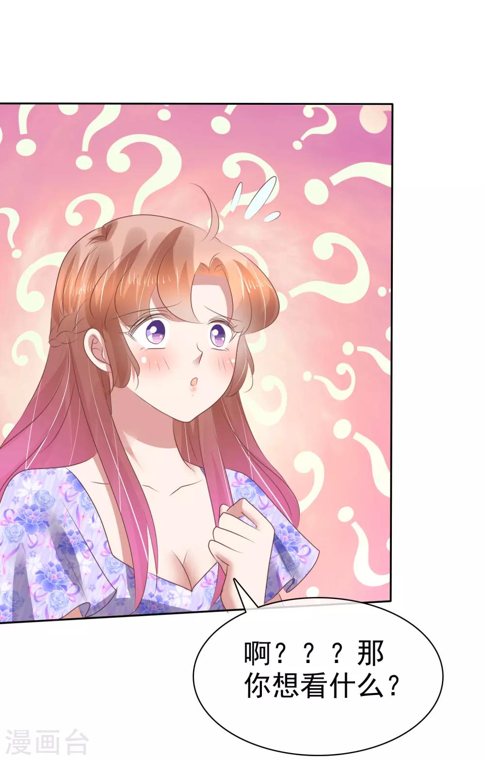 因愛寵你 - 第193話 - 2