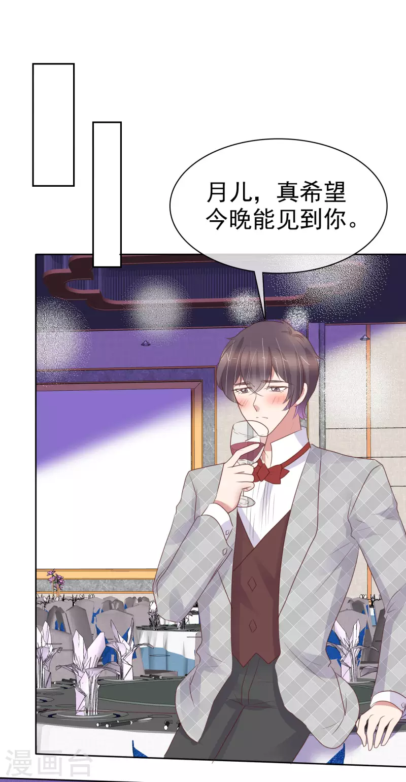 因愛寵你 - 第447話 - 2