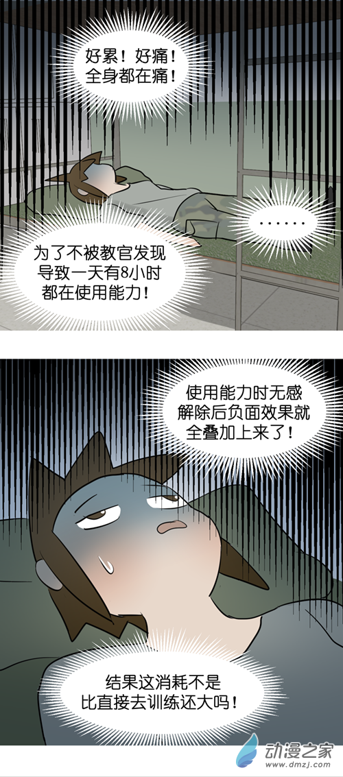 異能第九中學 - 09 軍訓篇！（6） - 1