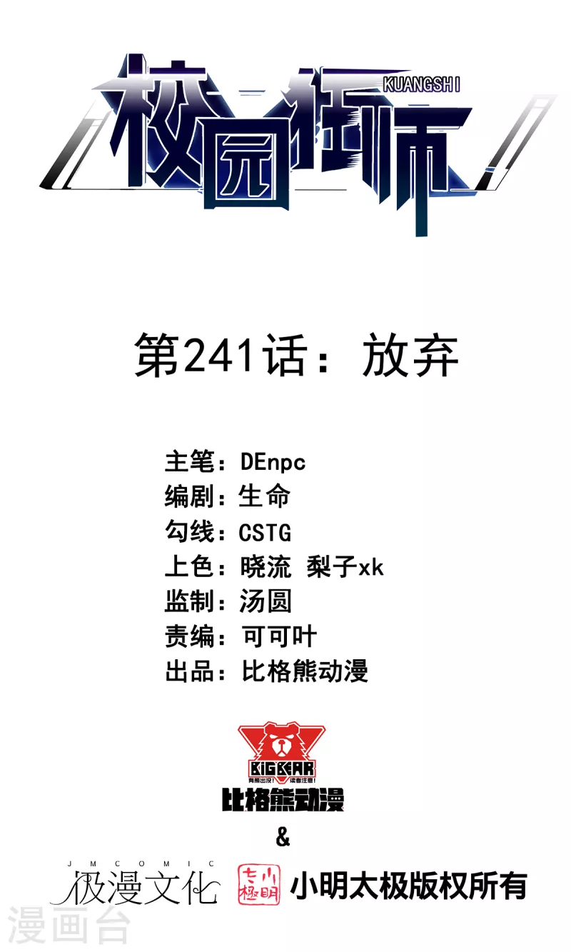 異能狂師 - 第241話 放棄 - 1