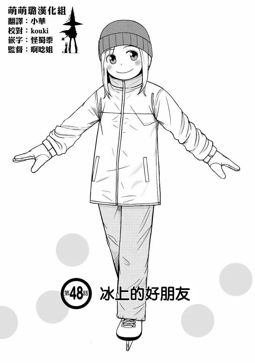 銀髮的妮娜 - 第48回 - 1