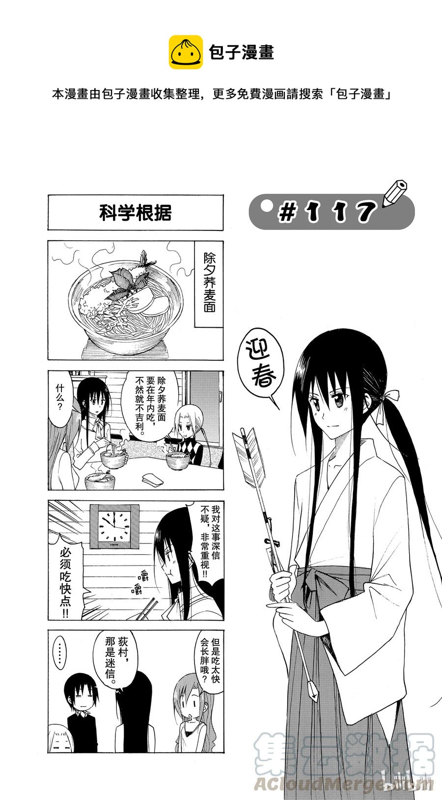 櫻才學園學生會 - 132 - 1