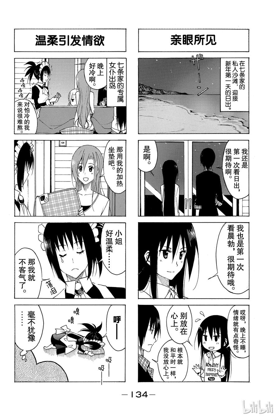 櫻才學園學生會 - 132 - 1