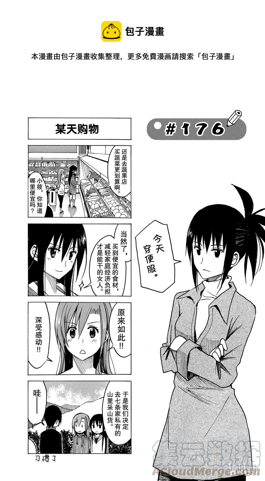 櫻才學園學生會 - 191 - 1