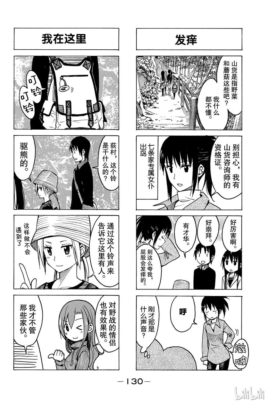 櫻才學園學生會 - 191 - 2