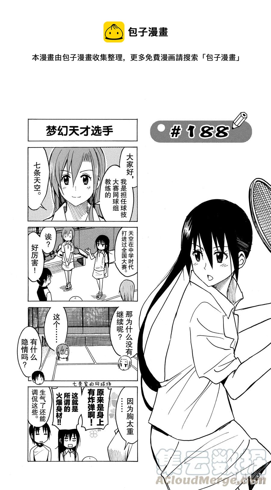 櫻才學園學生會 - 203 - 1