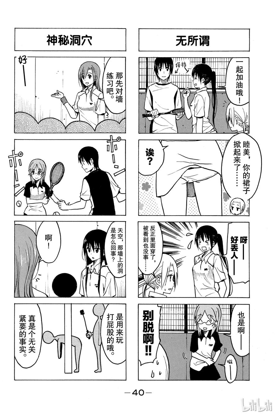 櫻才學園學生會 - 203 - 1