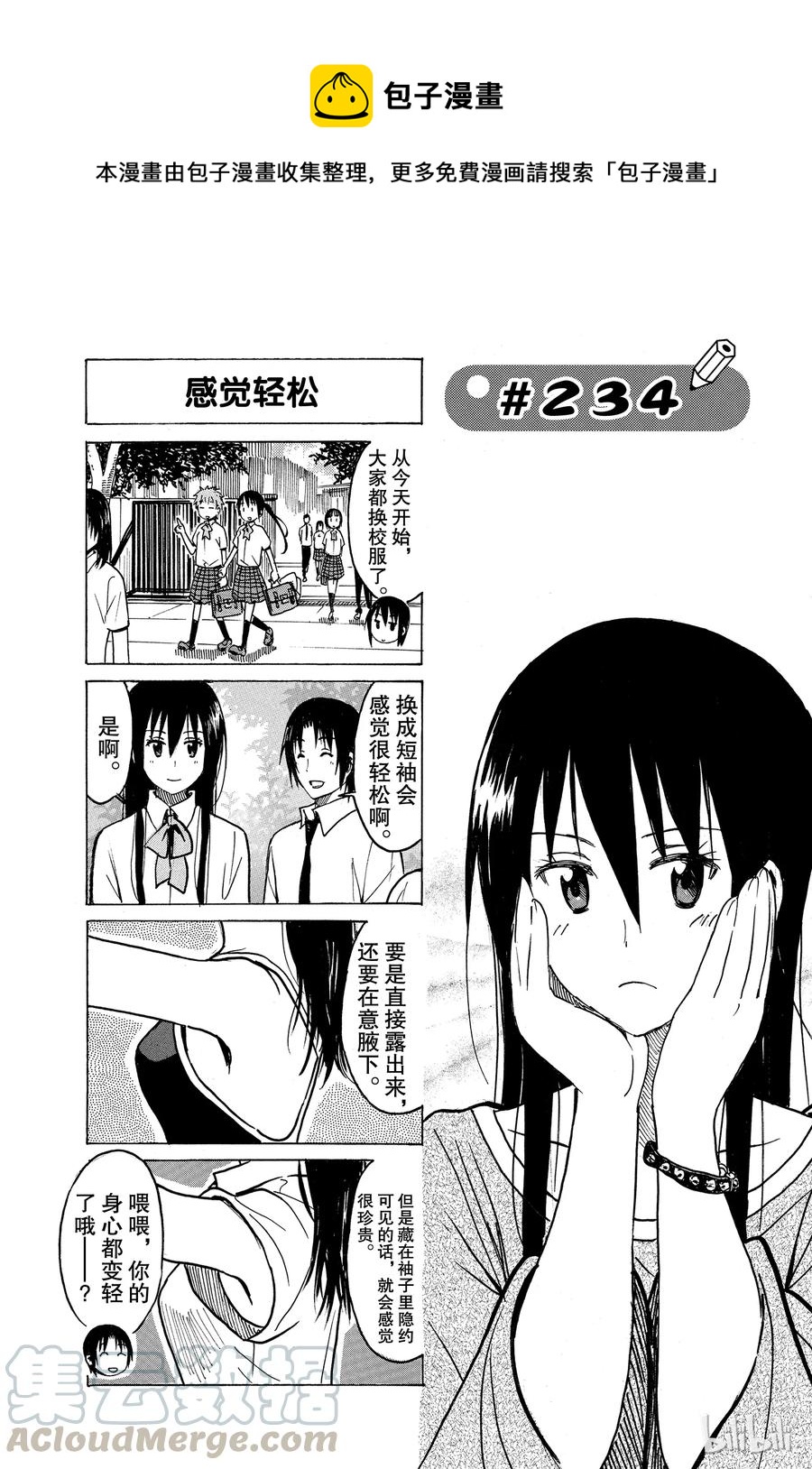 櫻才學園學生會 - 249 - 1