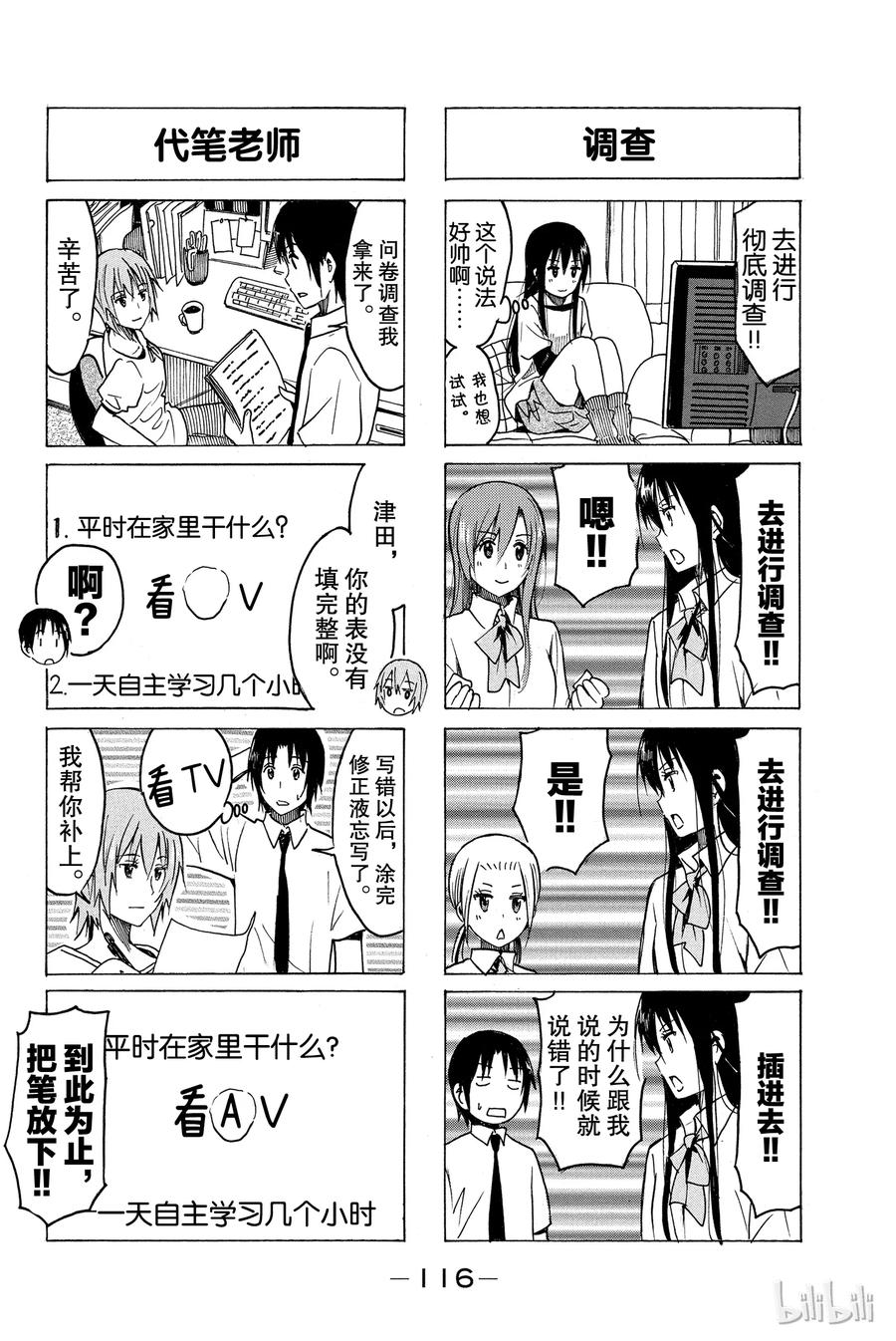 櫻才學園學生會 - 249 - 1