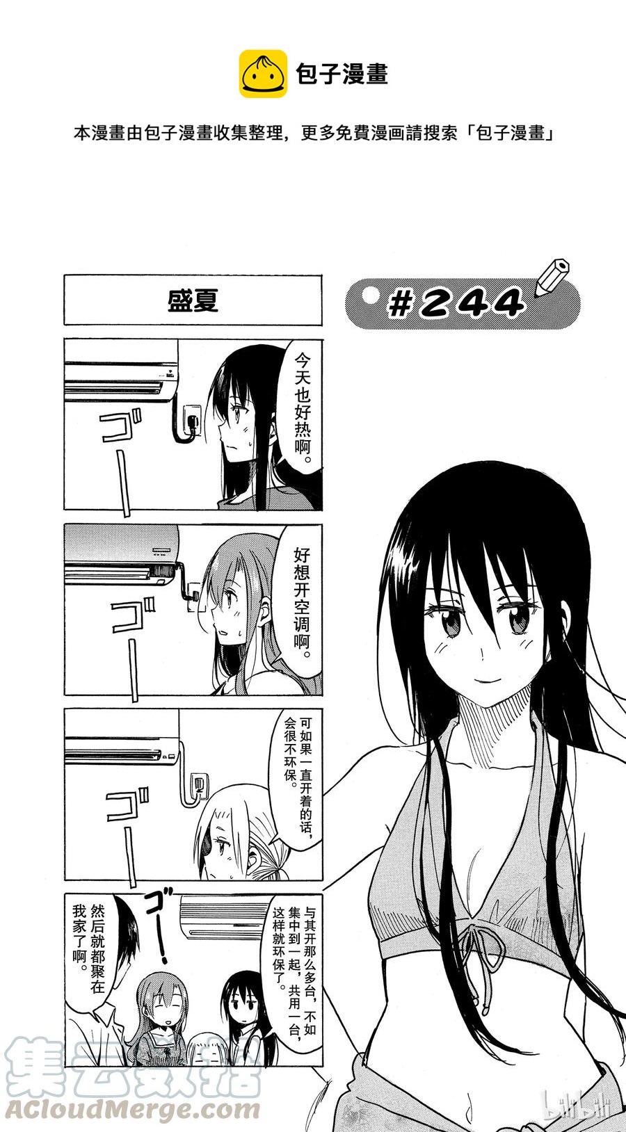 櫻才學園學生會 - 259 - 1