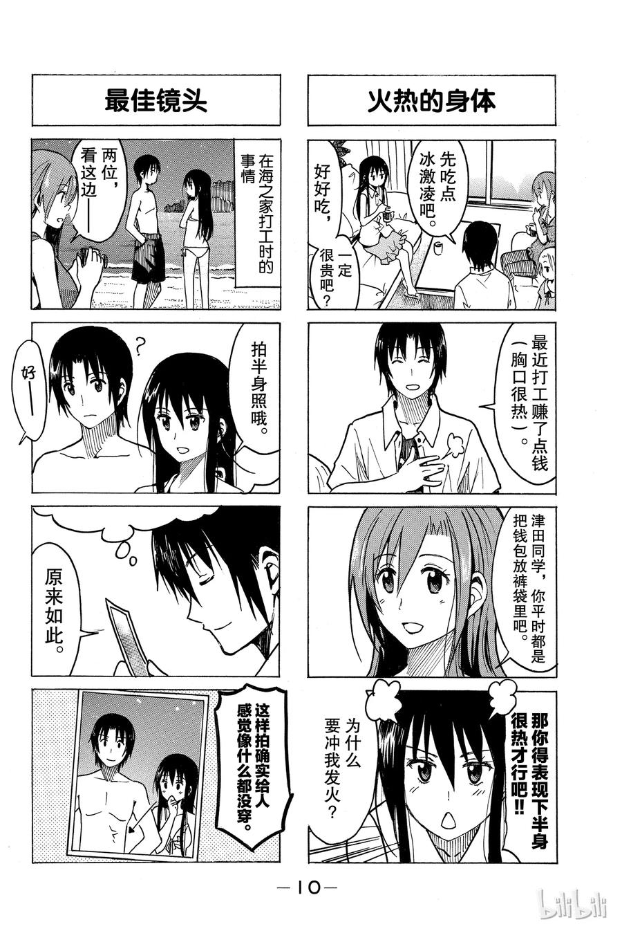 櫻才學園學生會 - 259 - 2