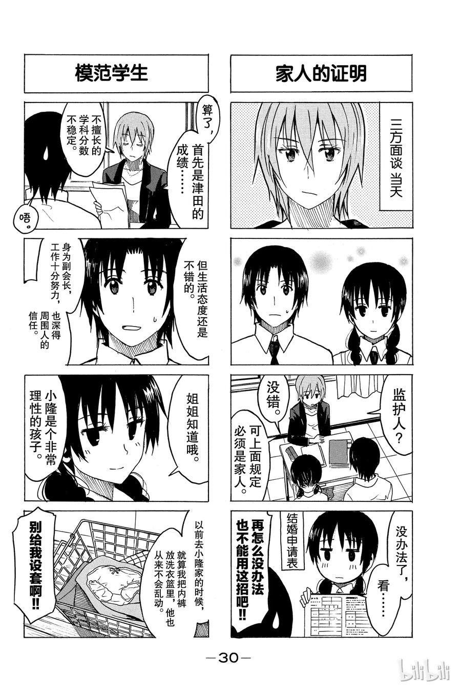 櫻才學園學生會 - 263 - 2