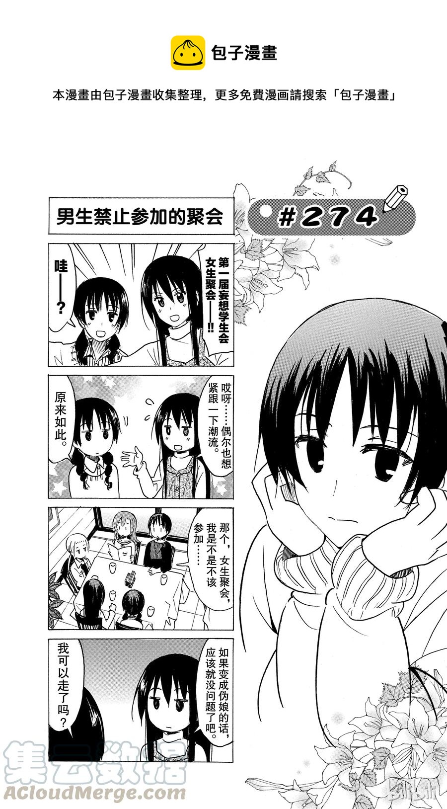櫻才學園學生會 - 289 - 1