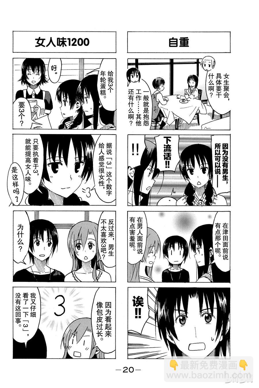 櫻才學園學生會 - 289 - 2
