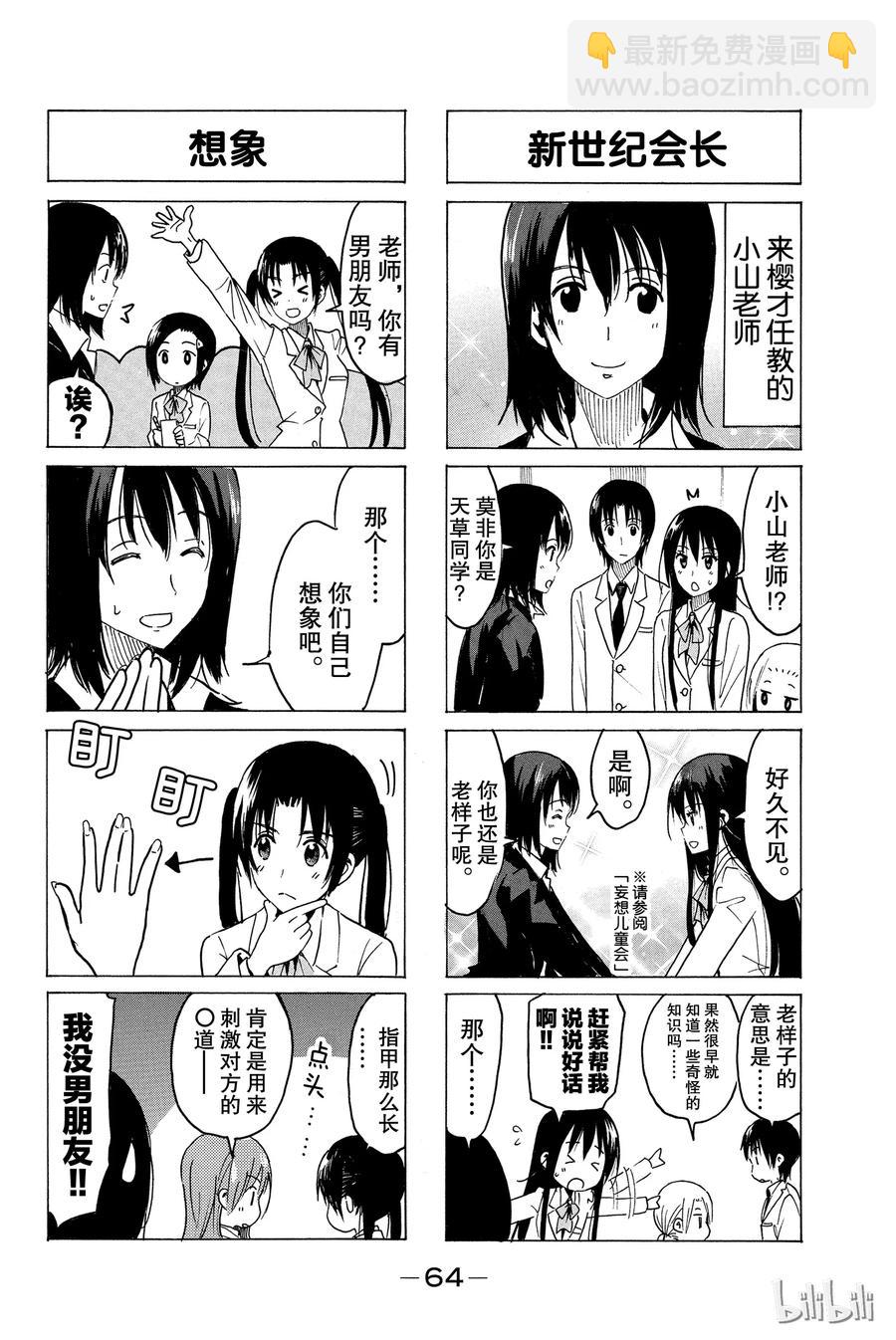 櫻才學園學生會 - 329 - 2