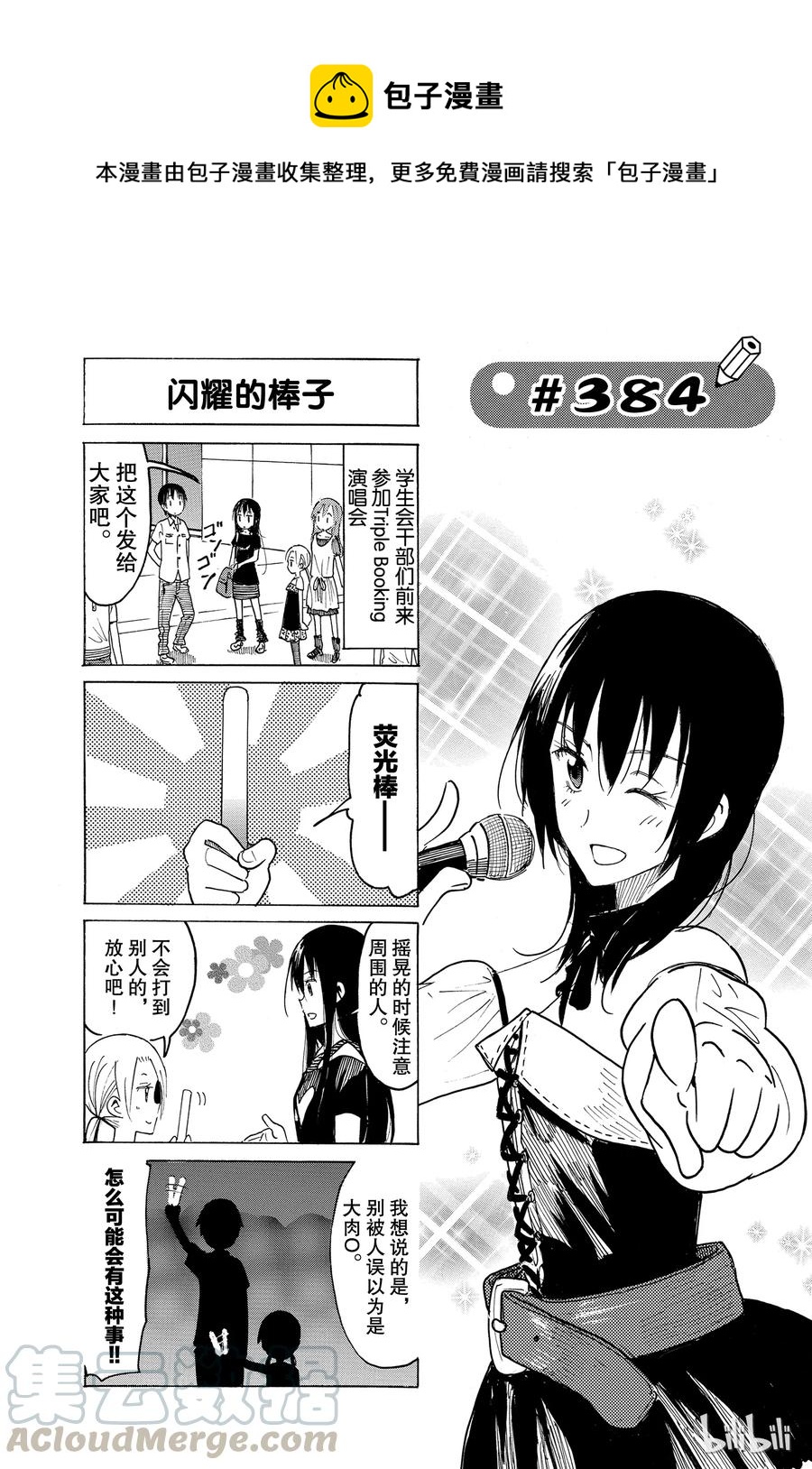 櫻才學園學生會 - 399 - 1