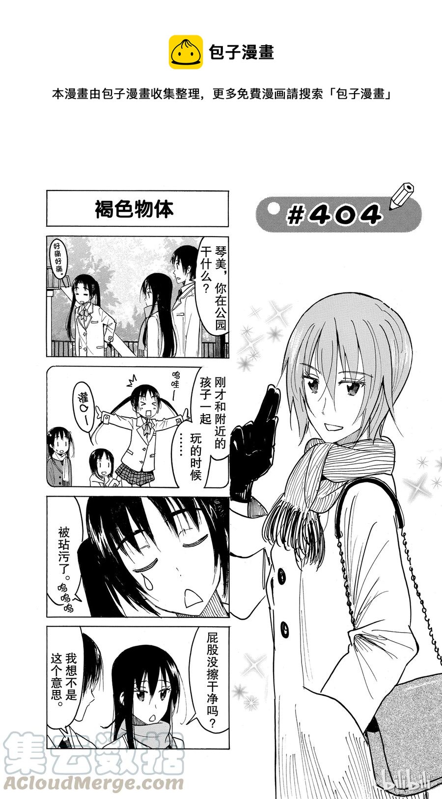 櫻才學園學生會 - 419 - 1