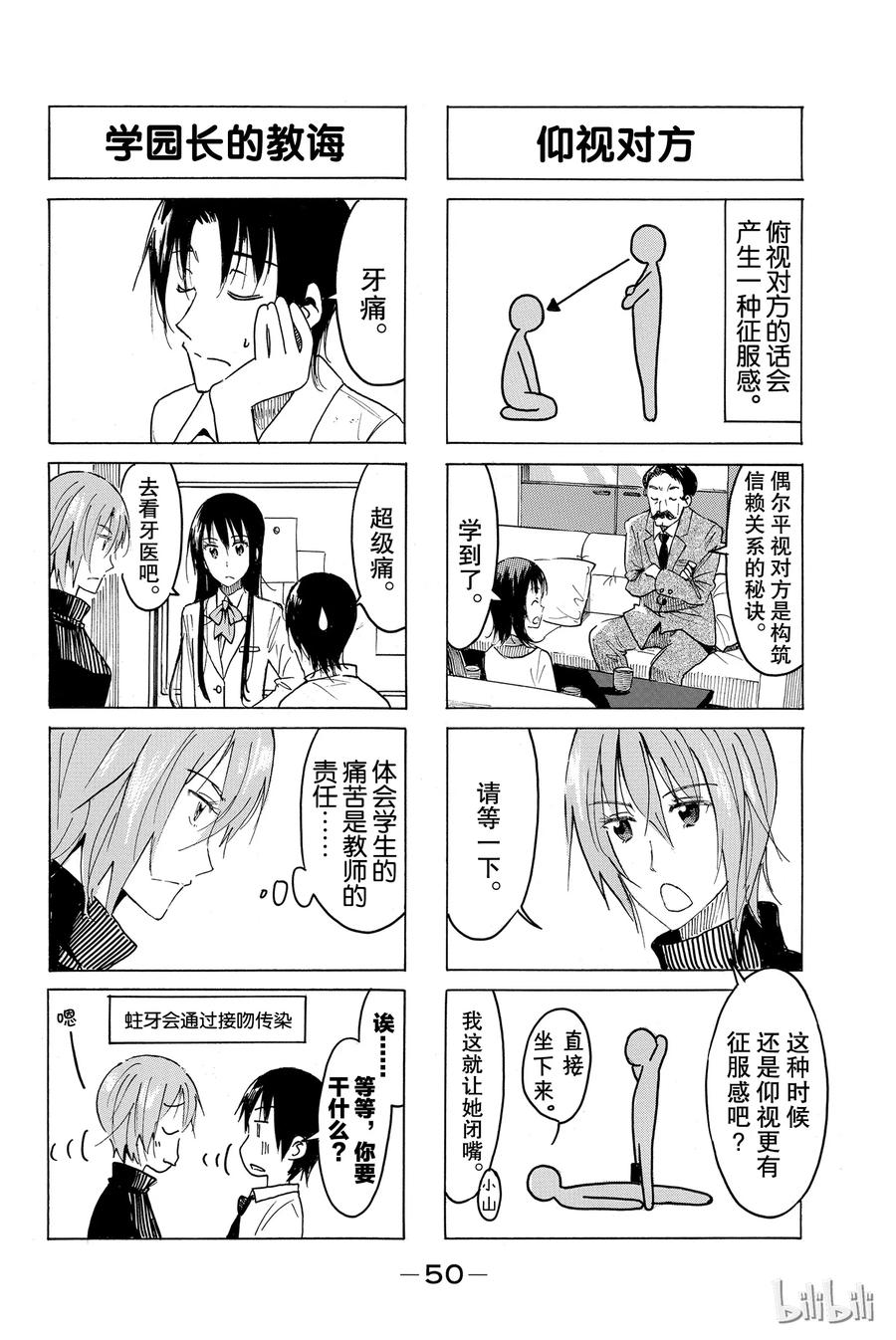 櫻才學園學生會 - 419 - 2