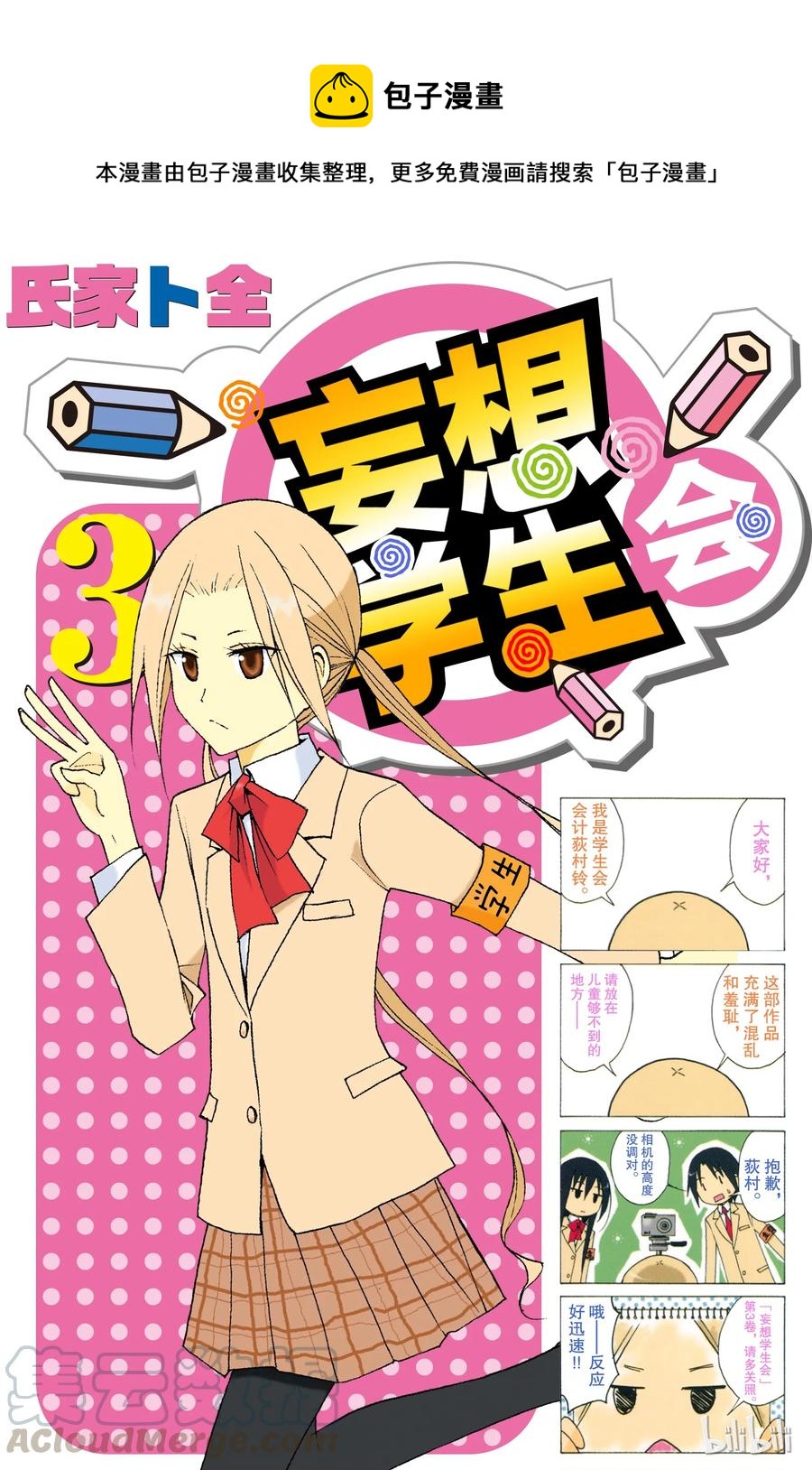 櫻才學園學生會 - 46 - 1