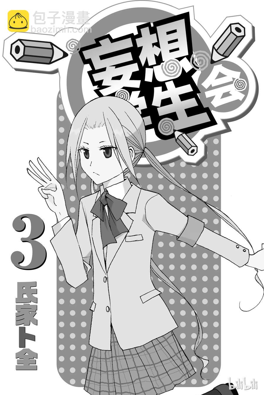 櫻才學園學生會 - 46 - 2