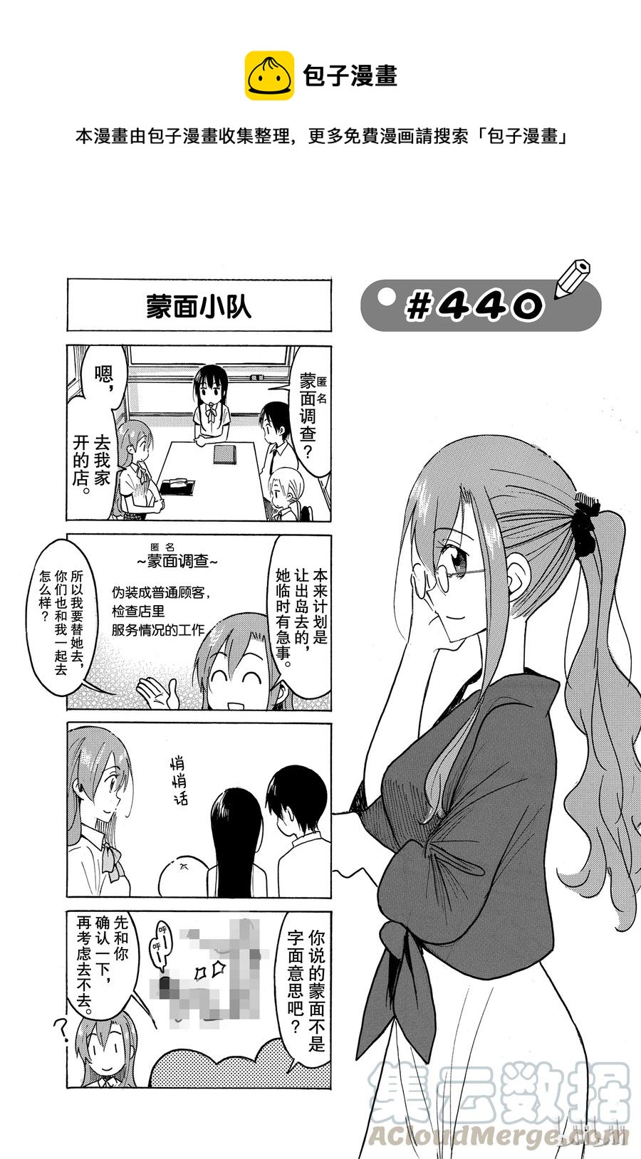 櫻才學園學生會 - 455 - 1