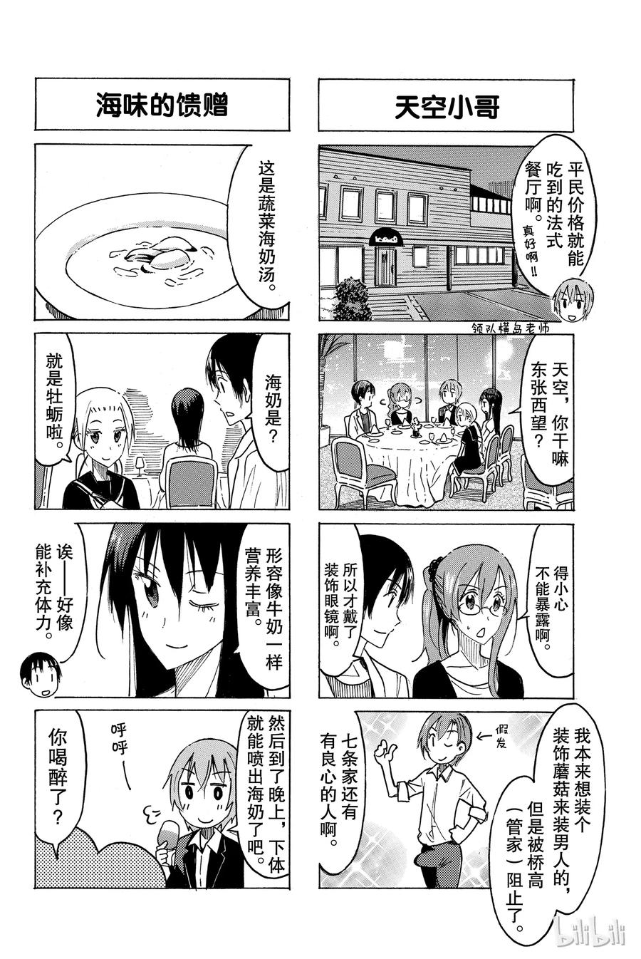 櫻才學園學生會 - 455 - 1
