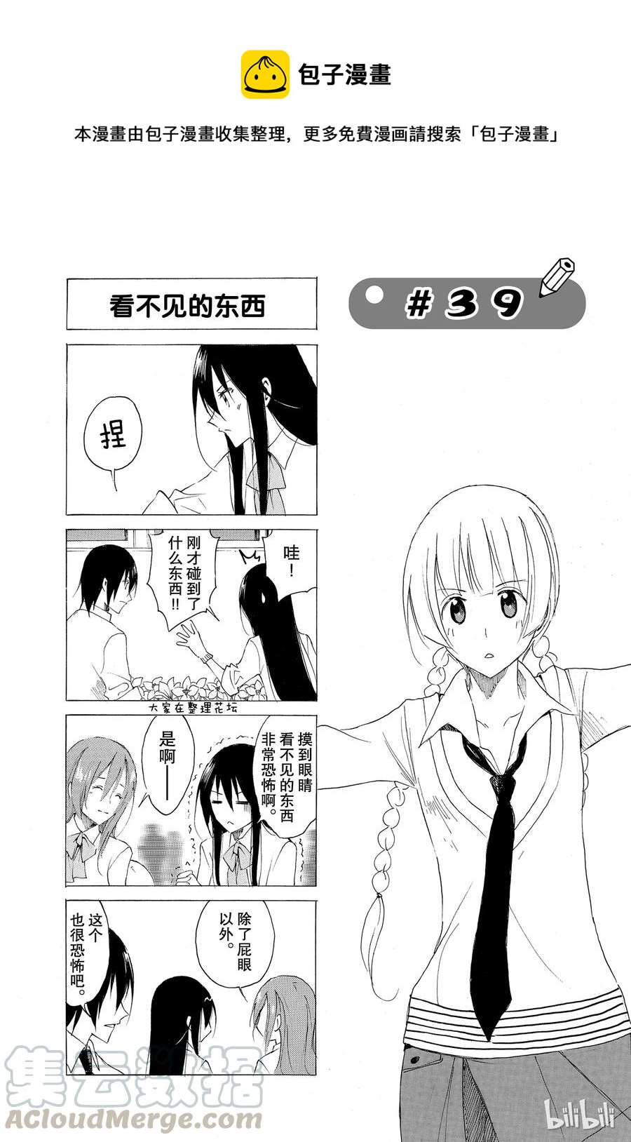 櫻才學園學生會 - 54 - 1