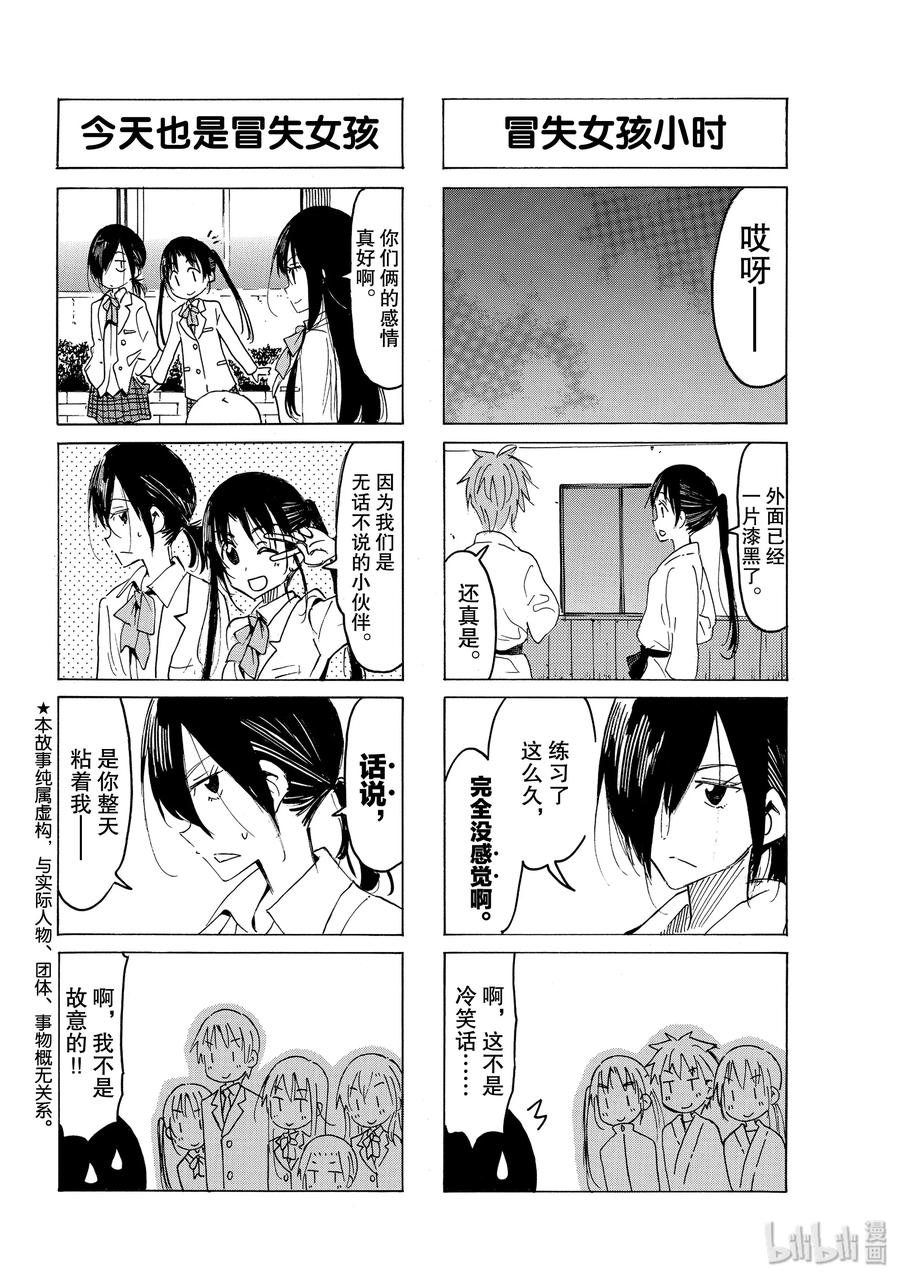 櫻才學園學生會 - 566 #551 - 1
