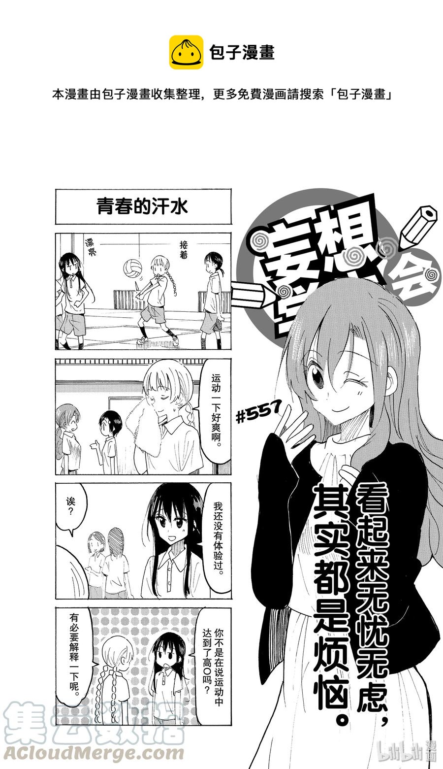 櫻才學園學生會 - 572 #557 - 1