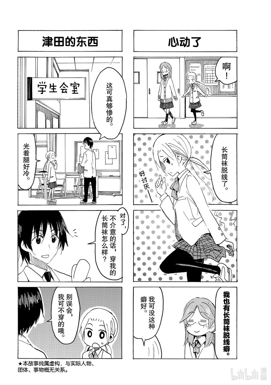 櫻才學園學生會 - 618 #603 - 1