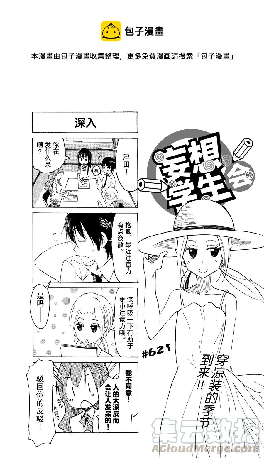 櫻才學園學生會 - 636 #621 - 1