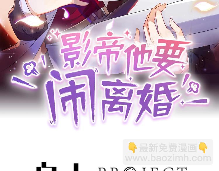 影帝他要鬧離婚 - 第3話 不許喝！(1/3) - 3