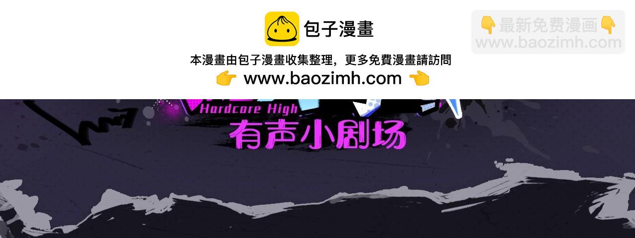 硬核一中 - 有聲小劇場第十二期 HACOHA的粉色傳說 - 1