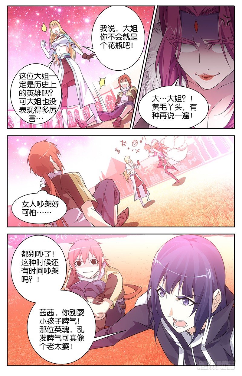 英魂之刃 - 010 重回地面 - 2