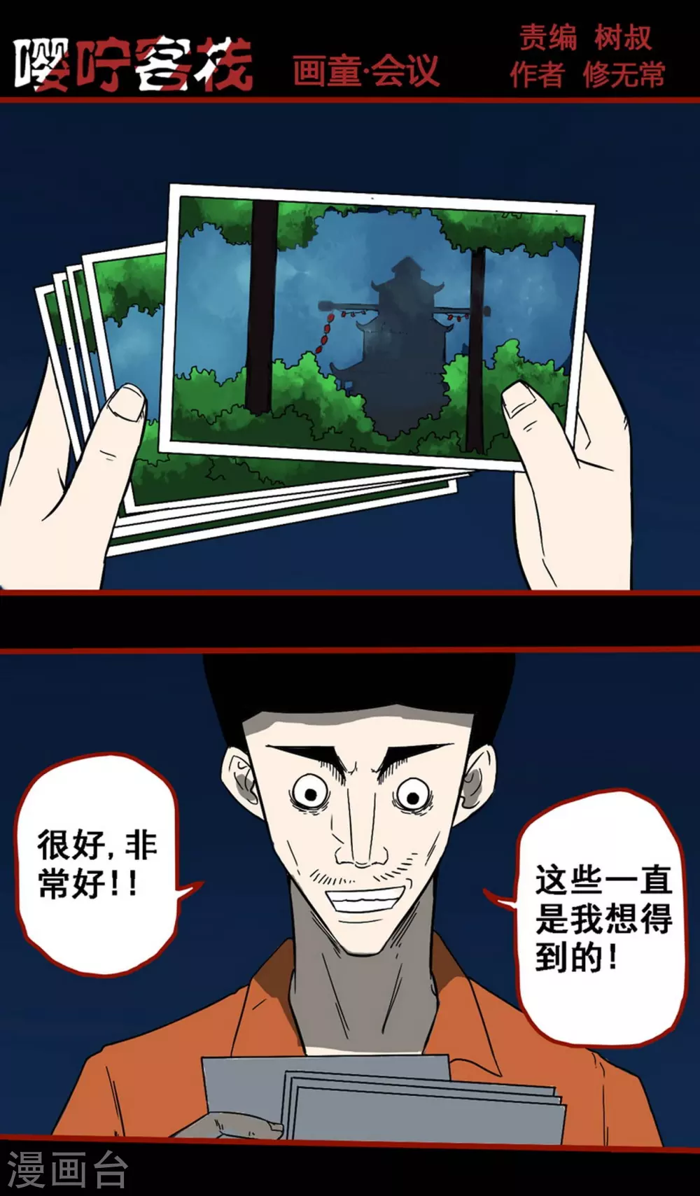 嚶嚀客棧 - 第9話1 畫童 - 1