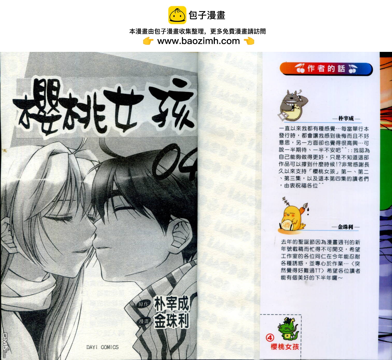 櫻桃女孩 - 第4卷(1/2) - 2
