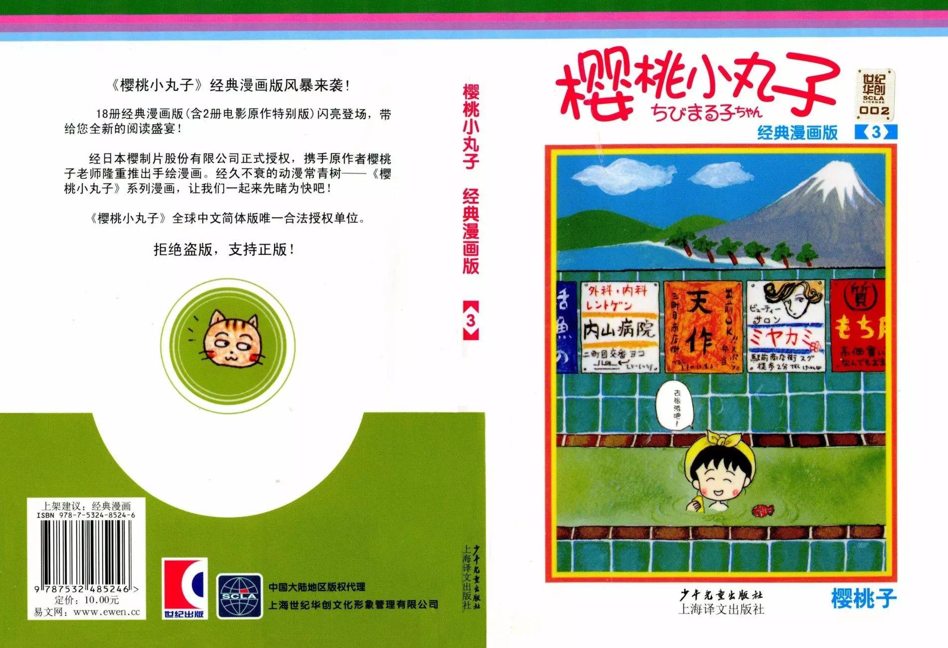 櫻桃小丸子 - 第03卷(1/4) - 1